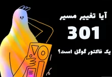 301 redirect is google factor min