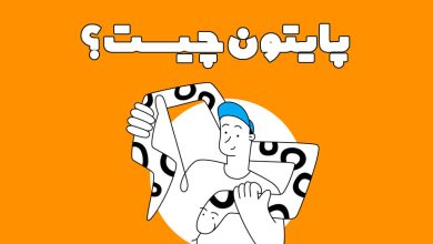 پایتون چیست؟ صفر تا صد پایتون