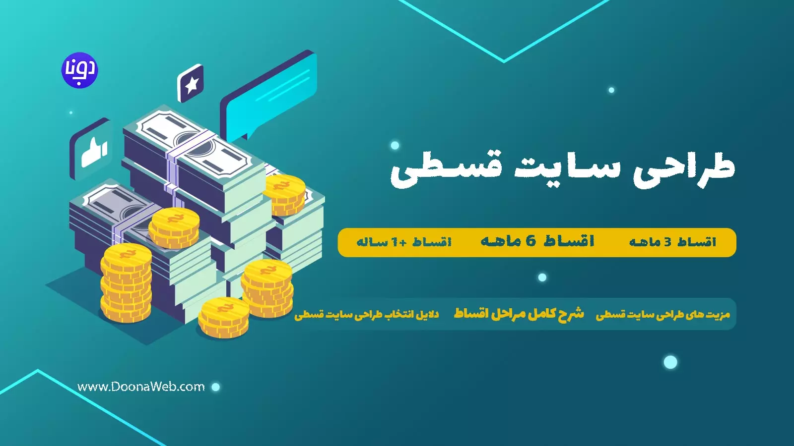 طراحی سایت قسطی