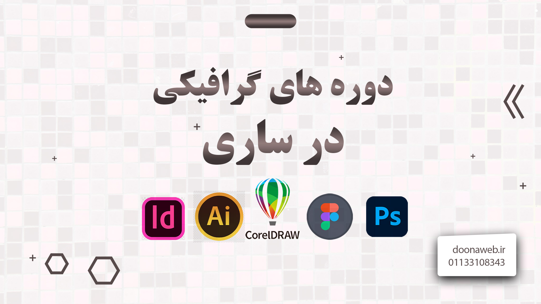 دوره های گرافیک در ساری