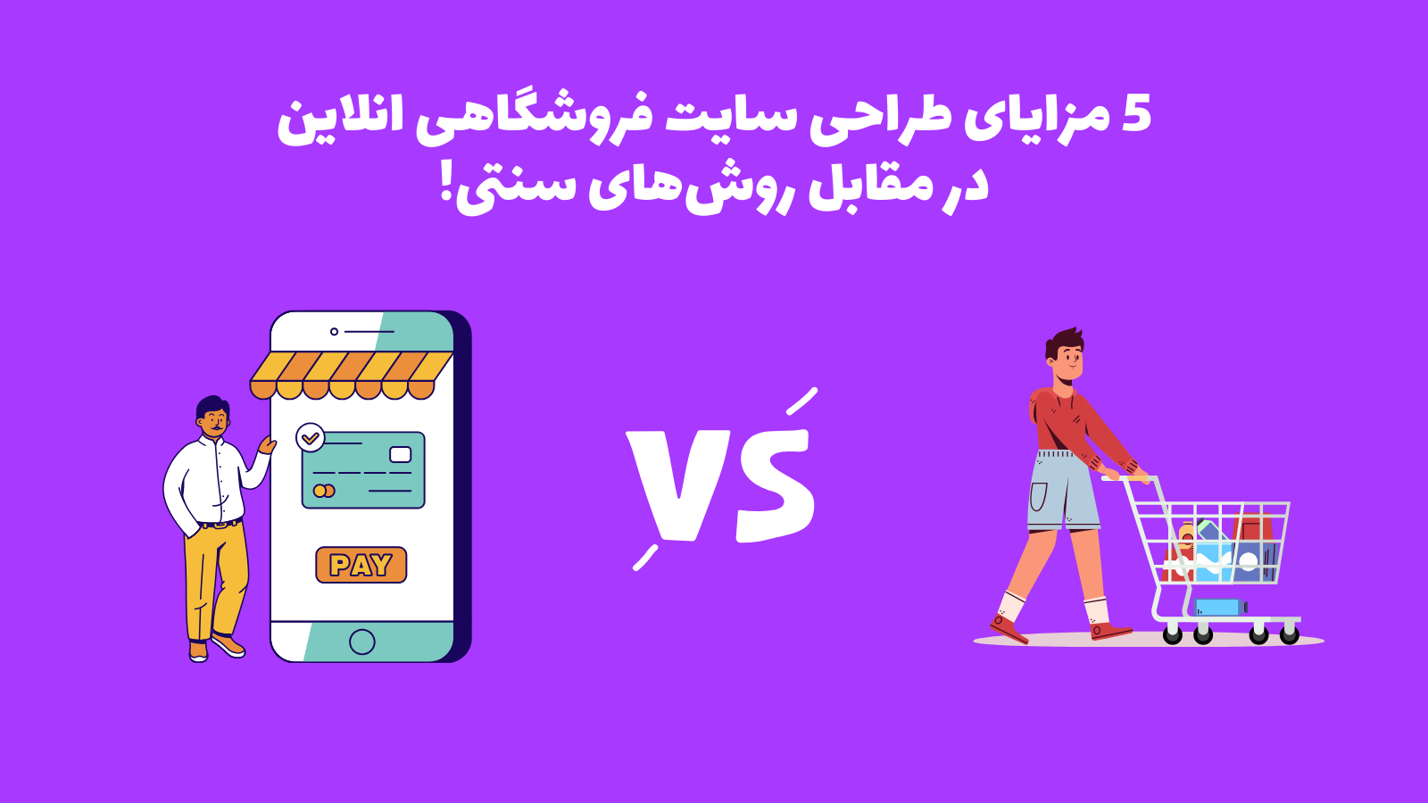 طراحی سایت فروشگاهی انلاین