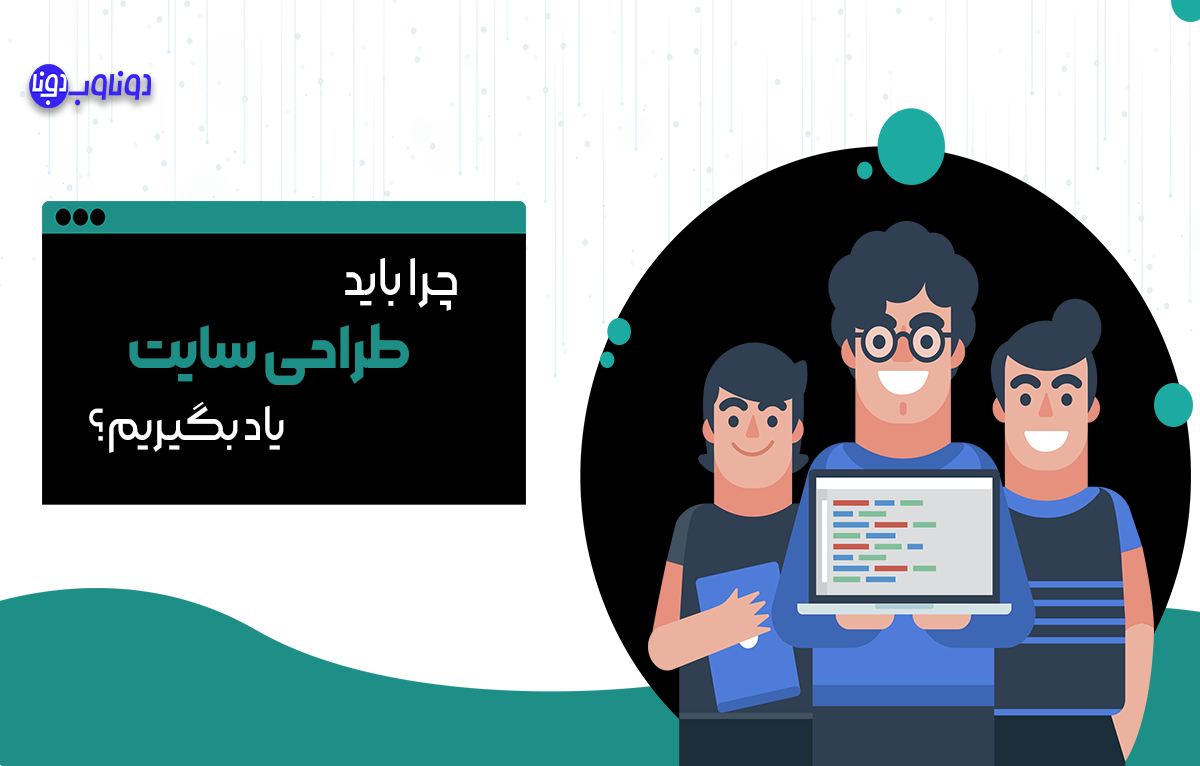 آموزش طراحی سایت