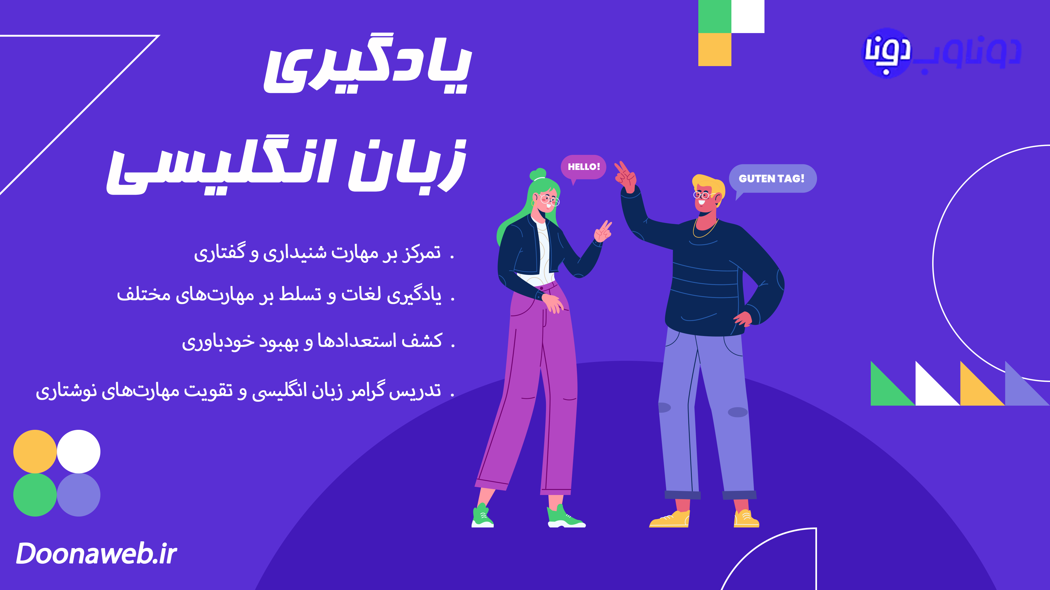 زبان انگلیسی