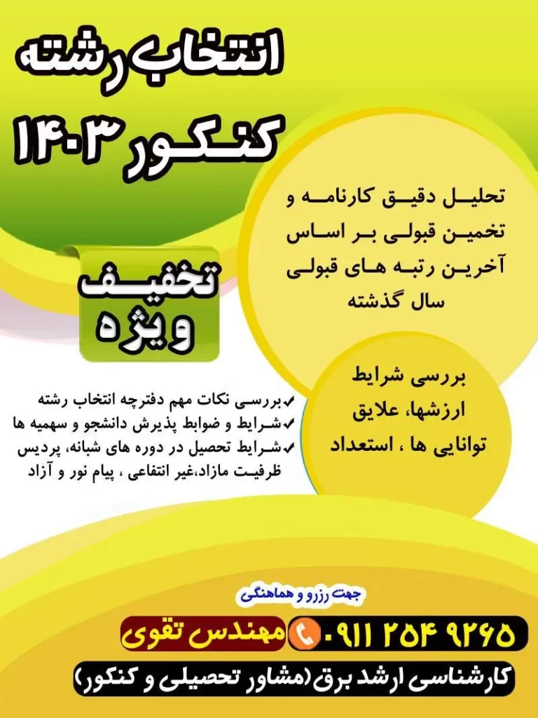 انتخاب رشته کنکور