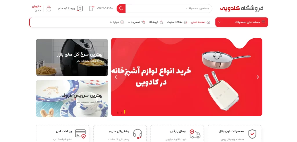 قیمت طراحی سایت فروشگاهی