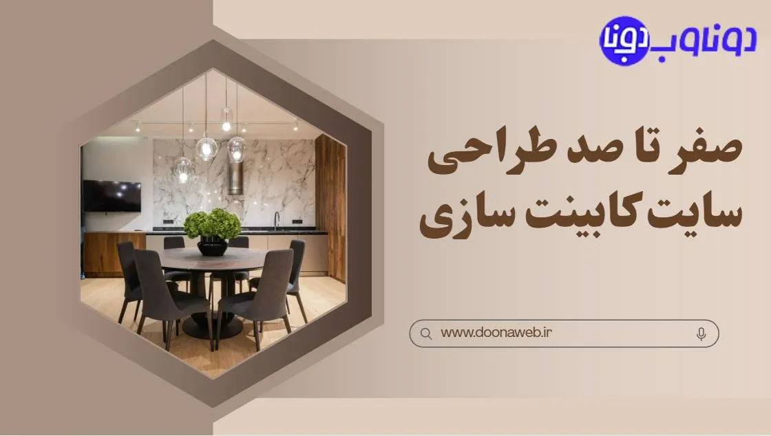 طراحی سایت کابینت سازی