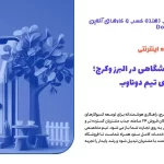 طراحی سایت فروشگاهی در البرز و کرج
