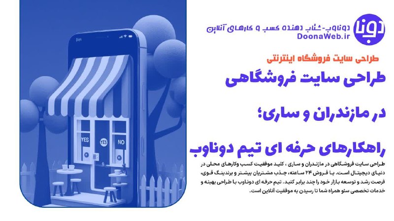 طراحی سایت فروشگاهی در مازندران و ساری
