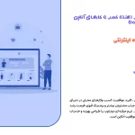 طراحی سایت فروشگاهی در اردبیل