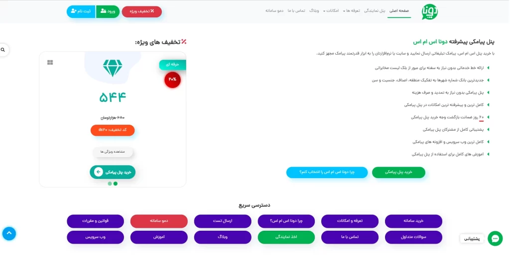 دونا اس ام اس