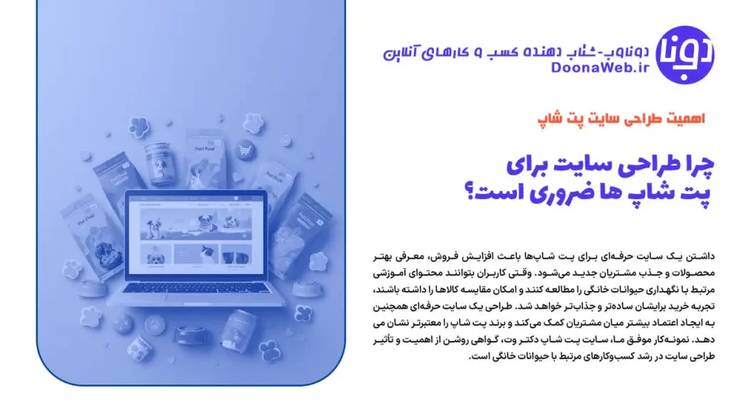 طراحی سایت برای پت شاپ‌