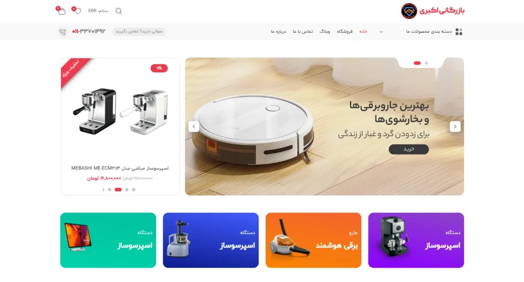 بازرگانی اکبری