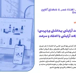 سفارش طراحی سایت آرایشی بهداشتی وردپرسی