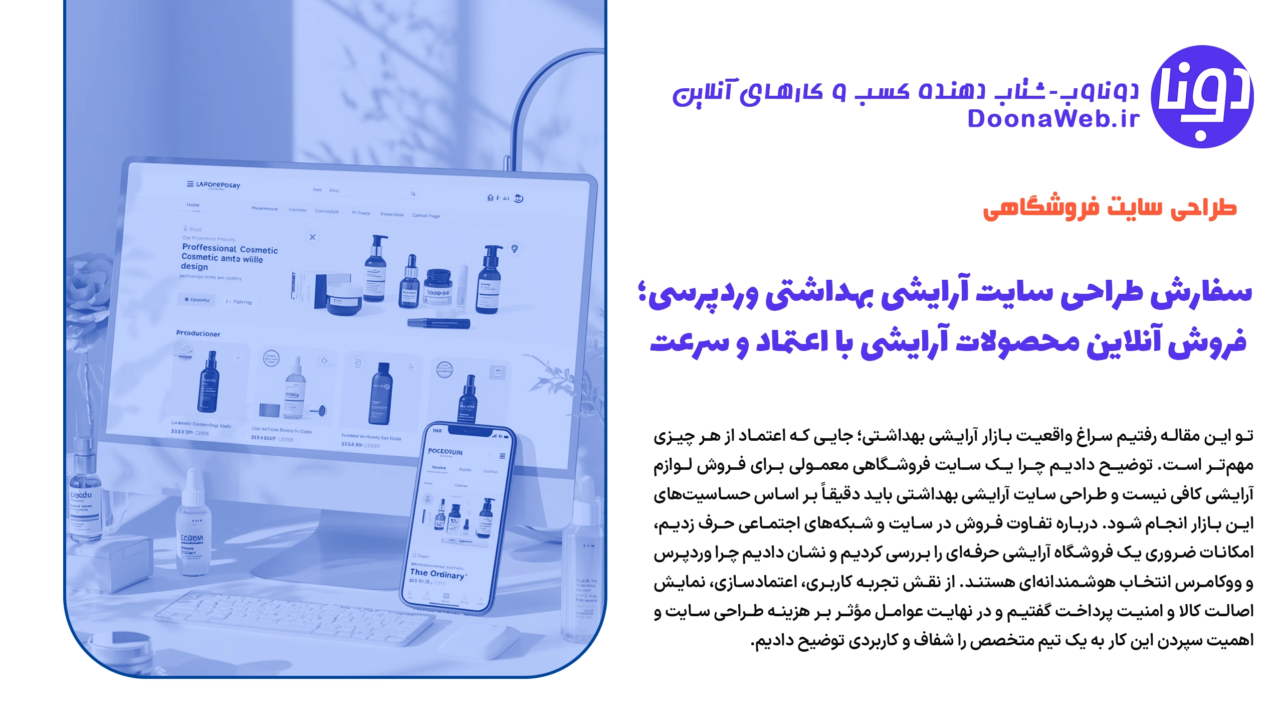 سفارش طراحی سایت آرایشی بهداشتی وردپرسی