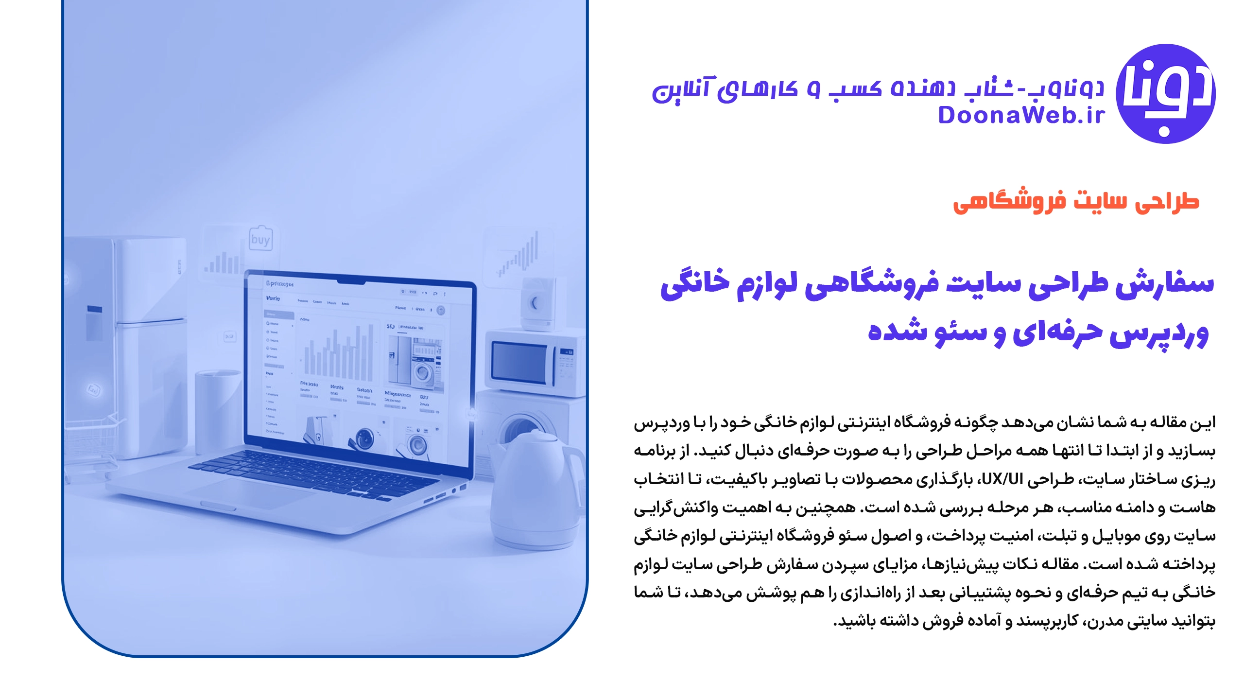 طراحی سایت فروشگاهی لوازم خانگی