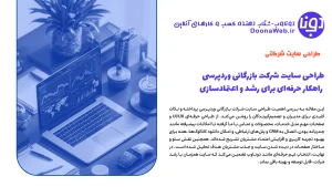 طراحی سایت شرکت بازرگانی