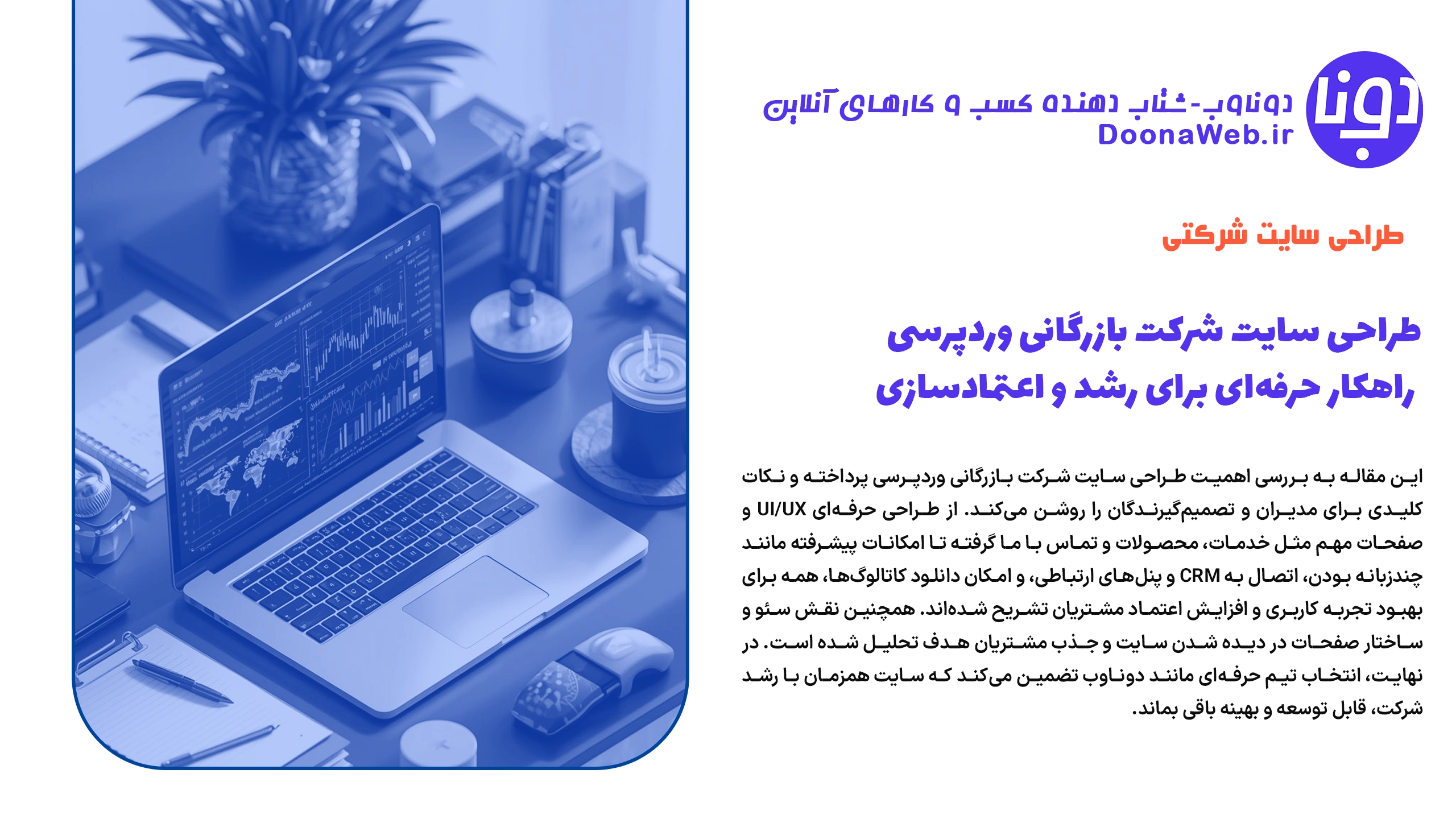 طراحی سایت شرکت بازرگانی