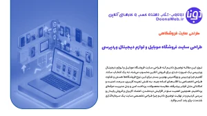 طراحی سایت فروشگاه موبایل و لوازم دیجیتال وردپرسی 21 طراحی سایت فروشگاه موبایل و لوازم دیجیتال وردپرسی