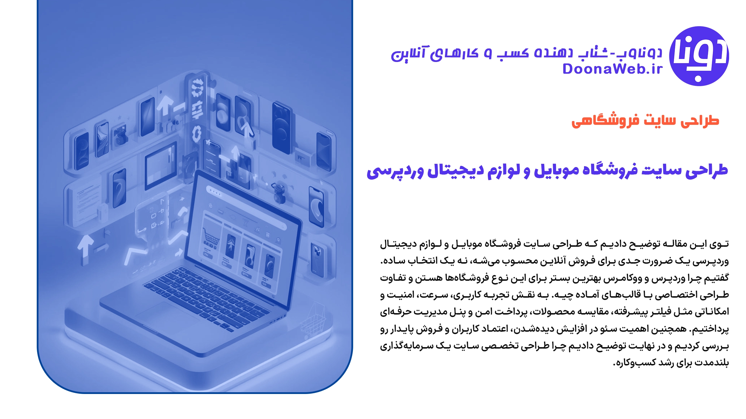 طراحی سایت فروشگاه موبایل و لوازم دیجیتال وردپرسی