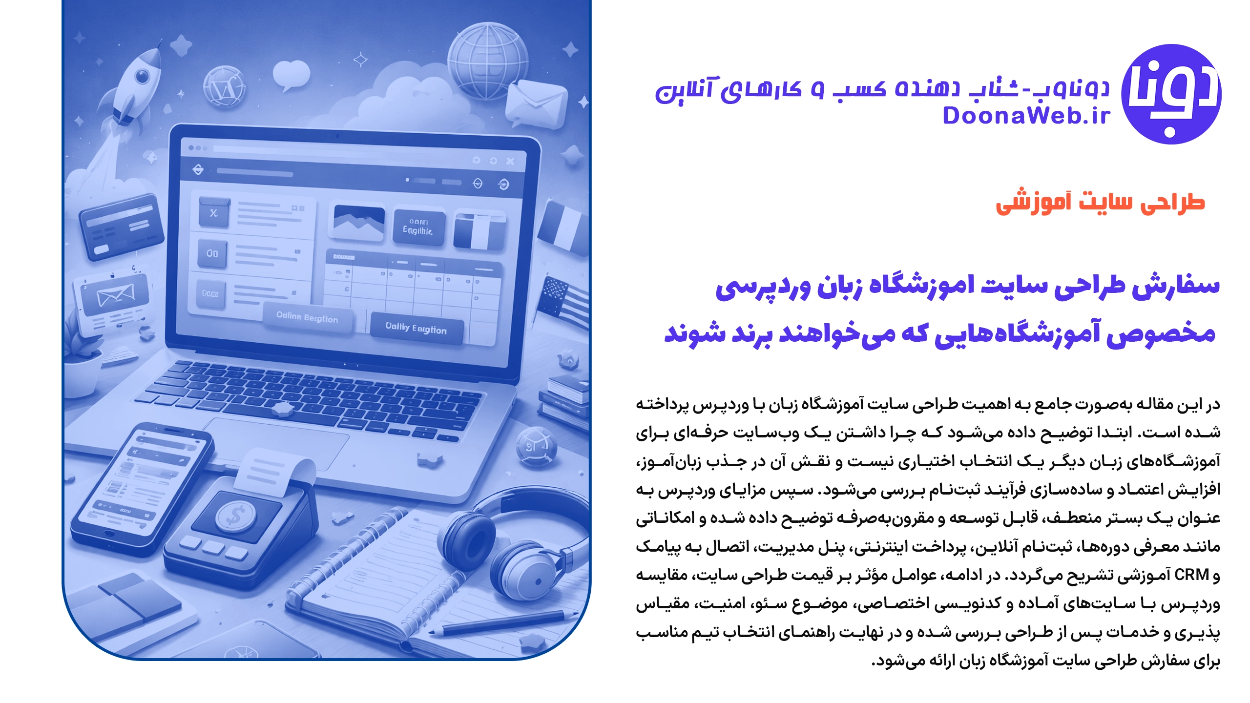 سفارش طراحی سایت اموزشگاه زبان وردپرسی