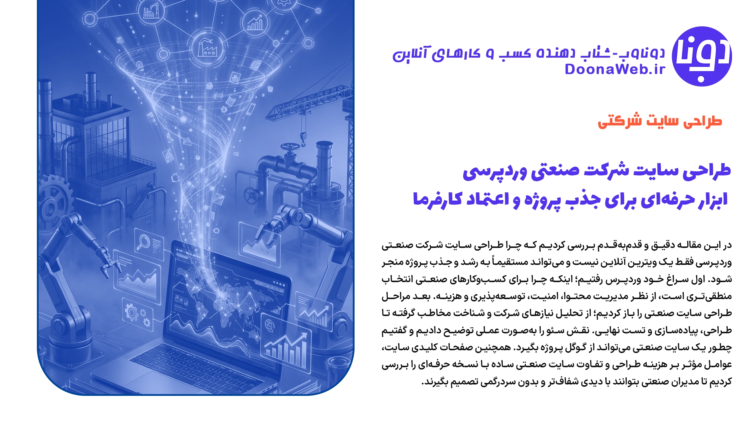 طراحی سایت شرکت صنعتی وردپرسی