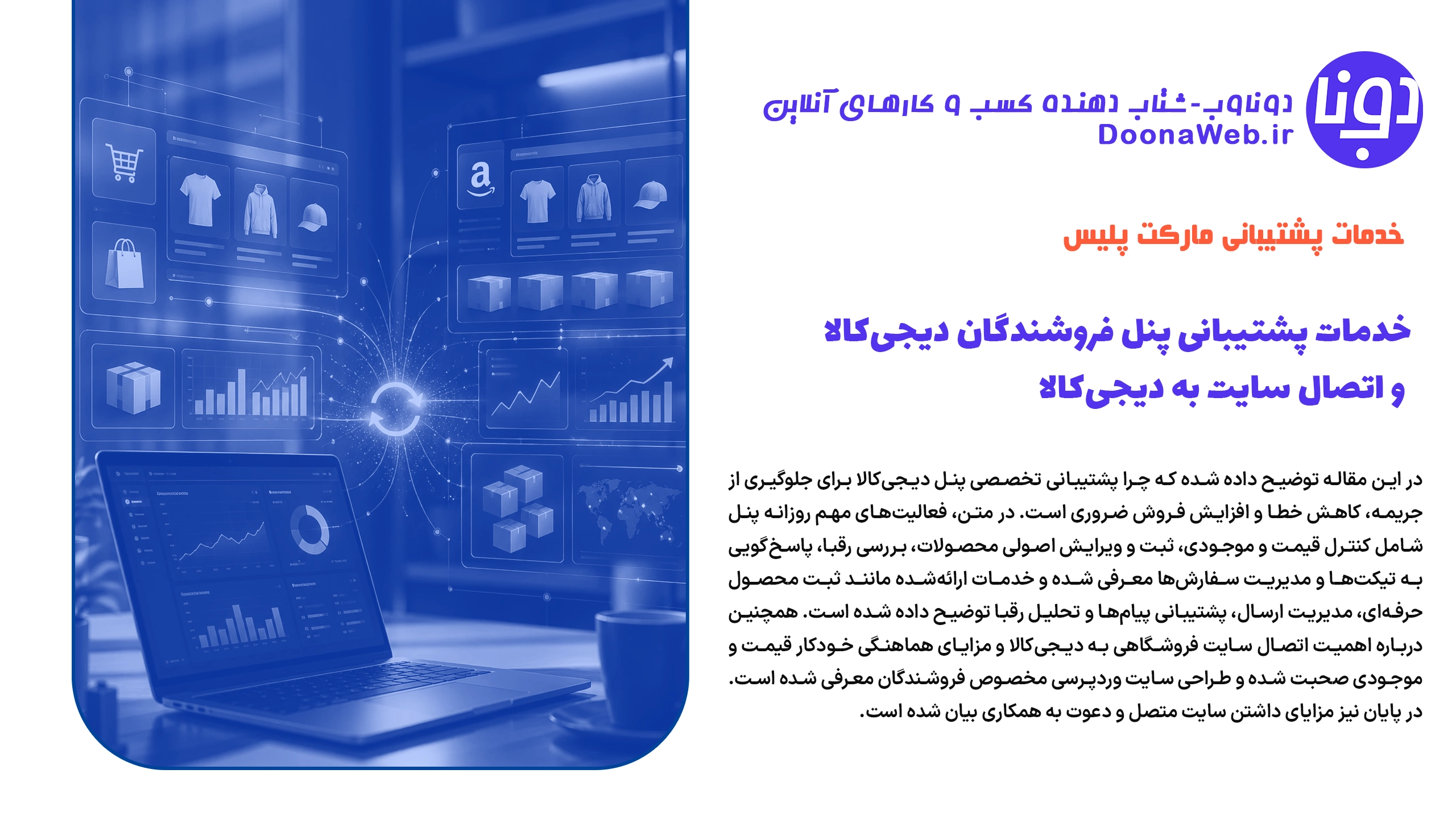 خدمات پشتیبانی پنل فروشندگان دیجی‌کالا