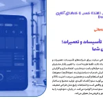 طراحی سایت شرکت تأسیسات و تعمیرات