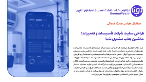 طراحی سایت شرکت تأسیسات و تعمیرات