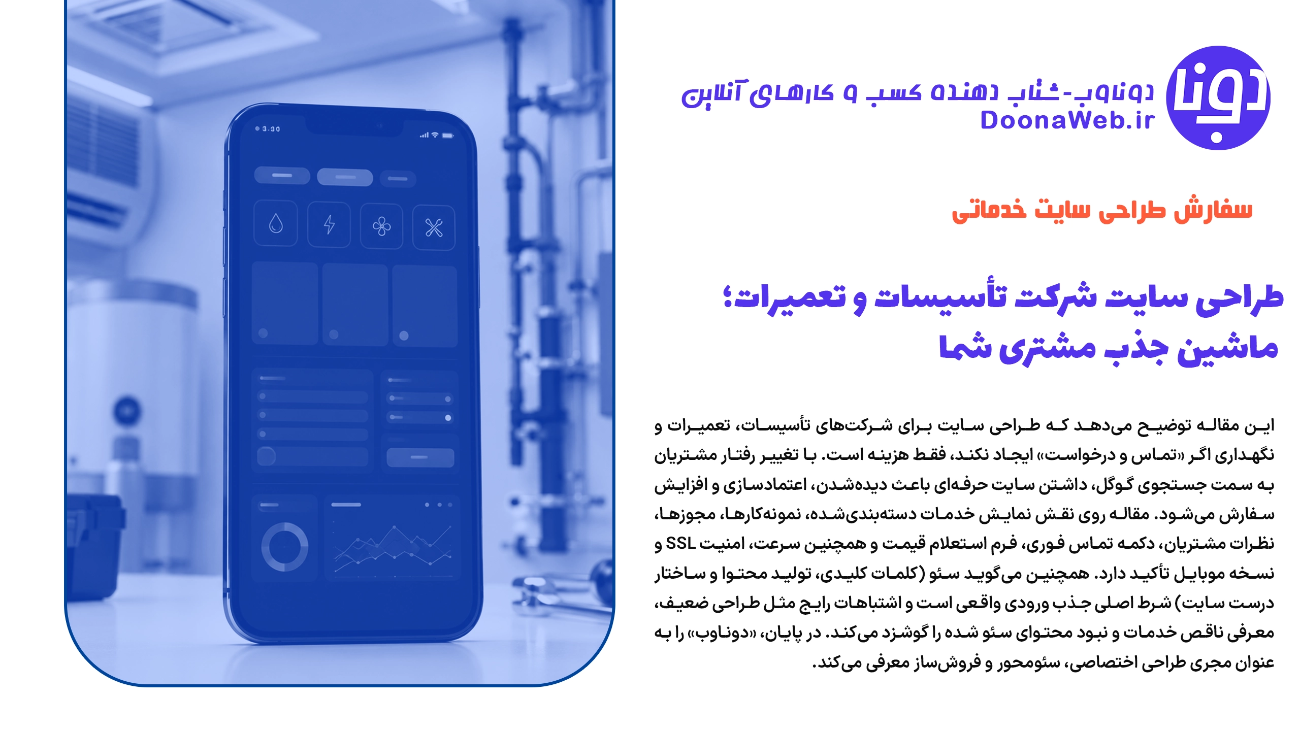 طراحی سایت شرکت تأسیسات و تعمیرات