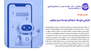 طراحی بازو بله