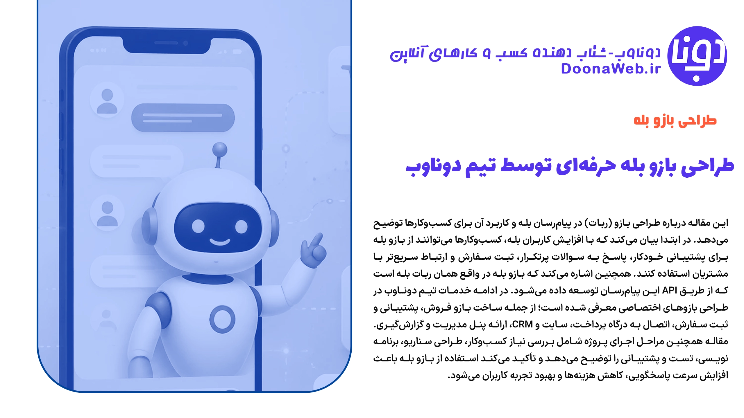 طراحی بازو بله