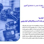 طراحی سایت خدمات خودرو؛ راهکاری هوشمند برای رشد کسبوکارهای خودرویی 2 طراحی سایت خدمات خودرو
