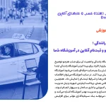 طراحی سایت آموزشگاه رانندگی
