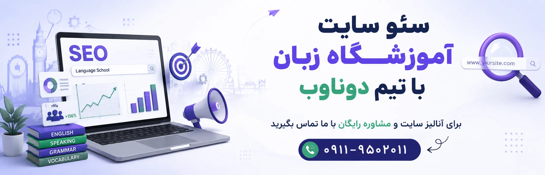 سئو سایت آموزشگاه زبان | افزایش ثبت نام زبان آموزان از گوگل 3 Language school website SEO