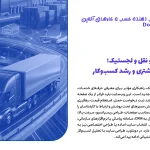طراحی سایت حمل و نقل و لجستیک