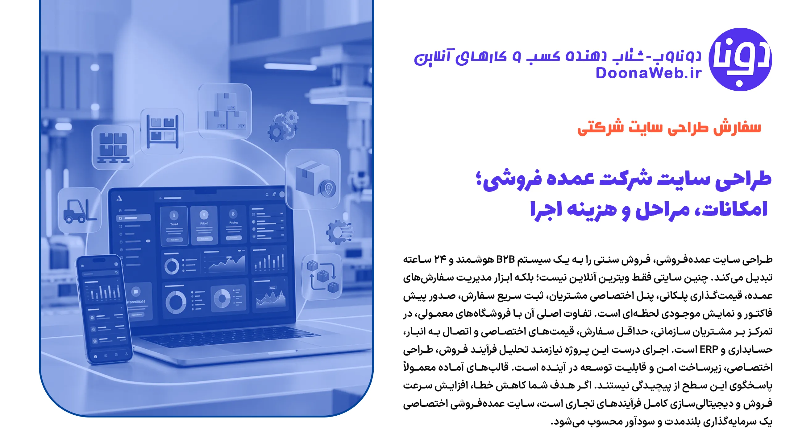 طراحی سایت شرکت عمده فروشی