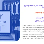 سئو سایت تعمیرات