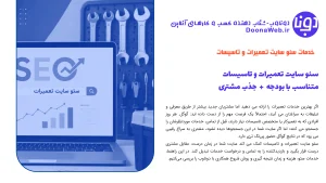 خدمات سئو سایت تعمیرات و تاسیسات متناسب با بودجه + جذب مشتری 1 سئو سایت تعمیرات
