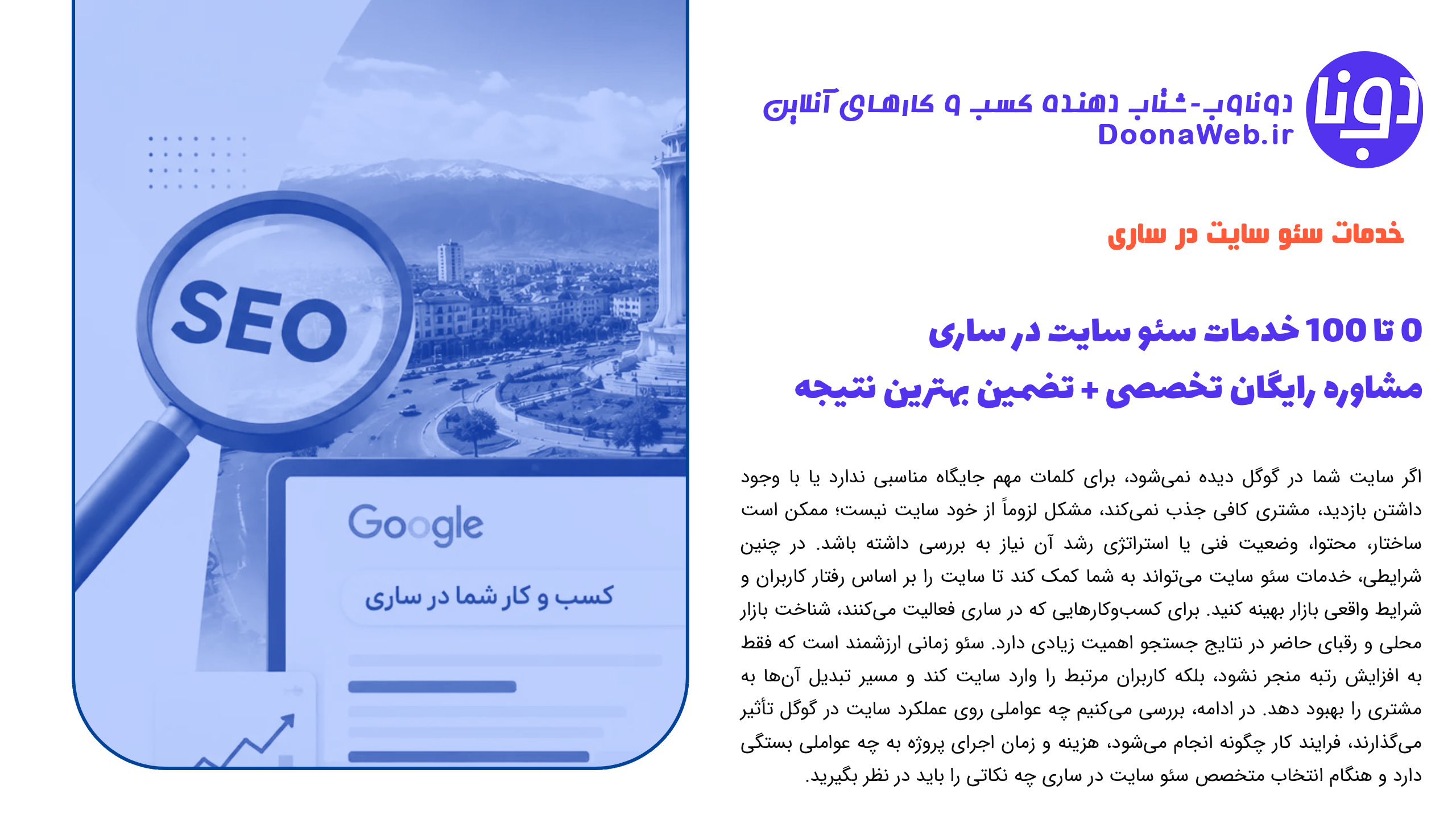 سئو سایت در ساری